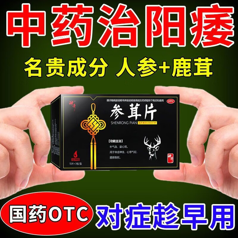 神奇参茸片30片补气血益心肾心悸气短体虚多汗中药可选神鹿参茸颗i粒