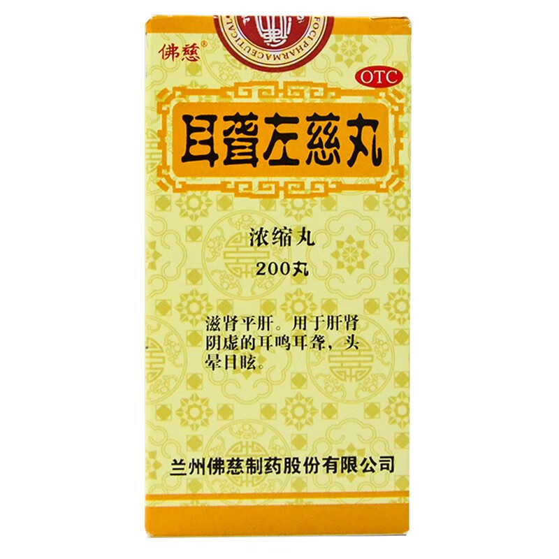 佛慈 耳聋左慈丸(浓缩丸)200丸 滋肾平肝肝肾阴虚的耳鸣耳聋头晕目眩