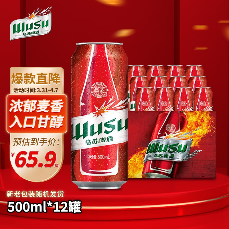 乌苏啤酒（wusu）红乌苏啤酒整箱 产地随机 红乌苏500ml*12听 整箱装高性价比高么？