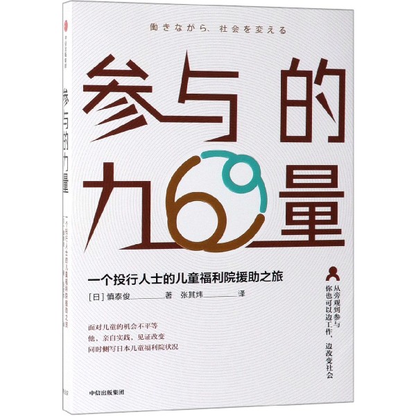 参与的力量(一个投行人士的儿童福利院援助之旅)