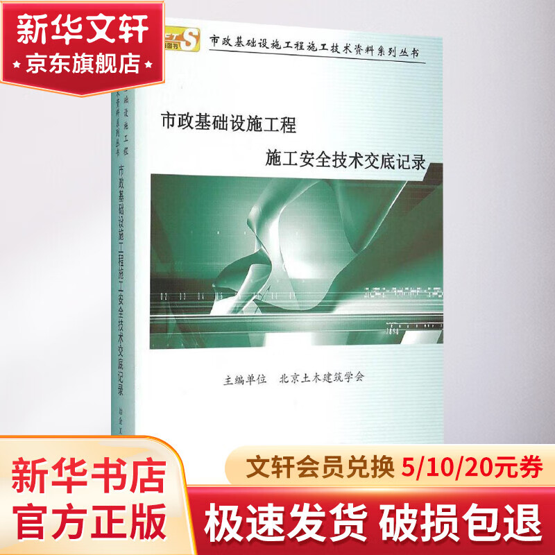 市政基础设施工程施工安全技术交底记录使用感如何?