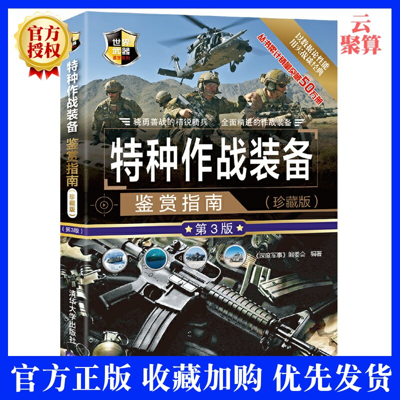 2020新版 特种作战装备鉴赏指南 珍藏版第3三版