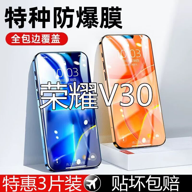第三季 荣耀V30保护膜全屏覆盖v30Pro护眼抗蓝光防摔防爆手机贴膜 荣耀V30Pro 全屏防摔钢化膜【超清款】1片装