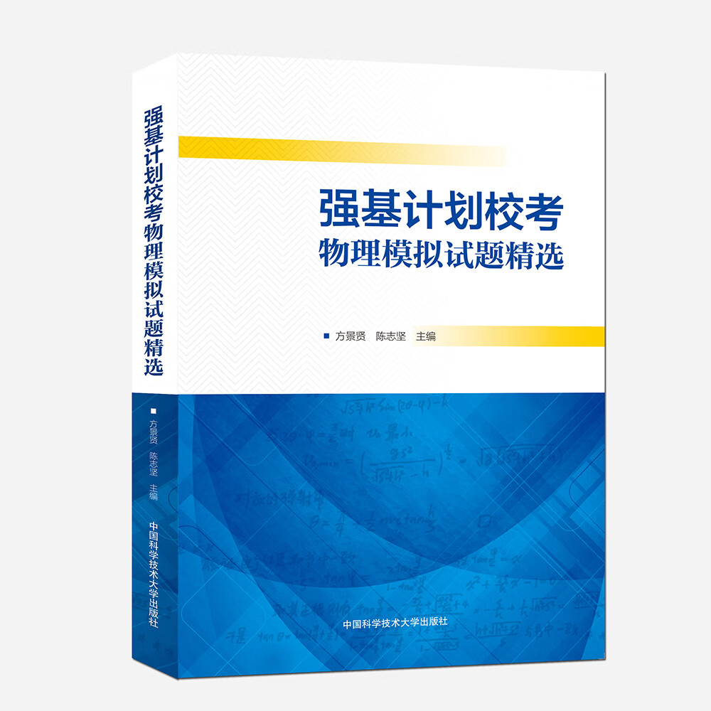 强基计划校考物理模拟试题精选使用感如何?