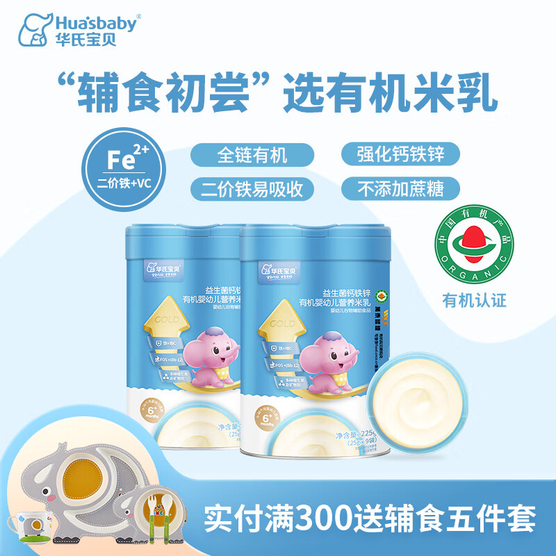 华氏宝贝有机婴幼儿营养米乳辅食米糊高铁婴儿营养米粉原味益生菌国产