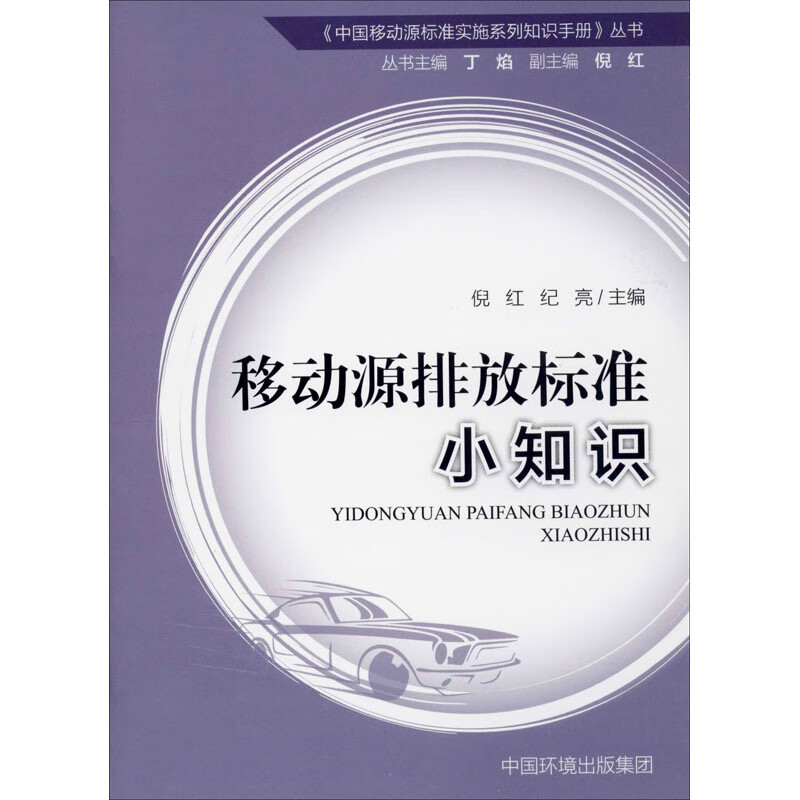 移动源排放标准小知识