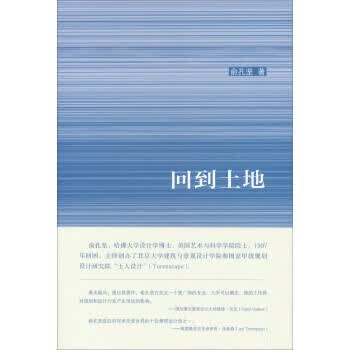 回到土地