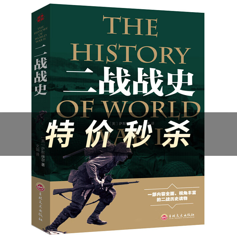 二战战史