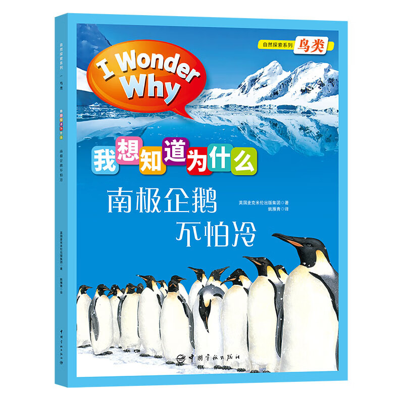 十万个为什么 英国经典儿童百科“I Wonder Why”我想知道为什么手绘版系列  第一辑 自然探索4-10岁详情图