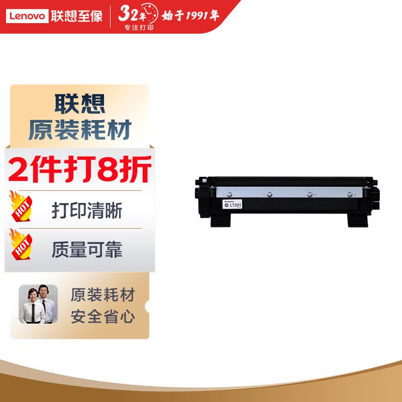 联想（Lenovo）LT201黑色墨粉盒(适用S1801/LJ2205/M1851/M7206W/M7255F/F2081/LJ2206W/M7256WHF打印机)属于什么档次？