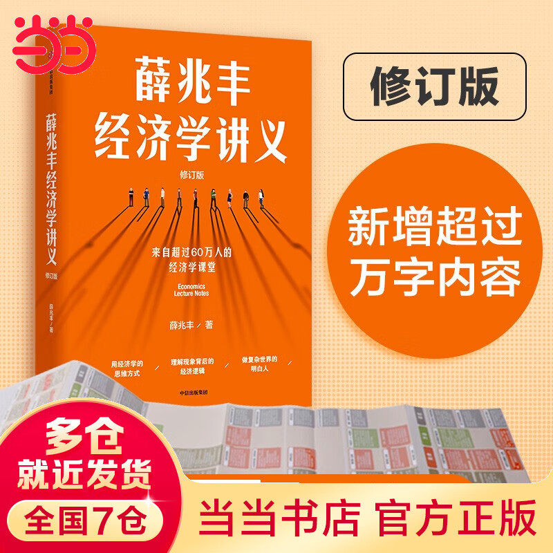 薛兆丰经济学讲义(修订版,新增超万字内容