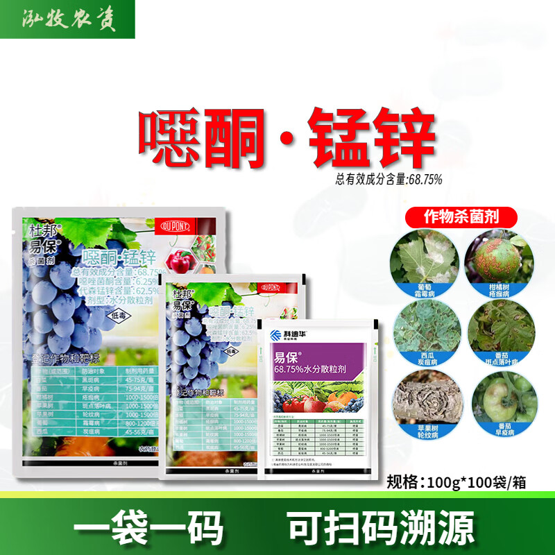 科迪华杜邦易保噁唑菌酮代森锰锌黑斑炭疽病葡萄霜霉病杀菌剂农药 100
