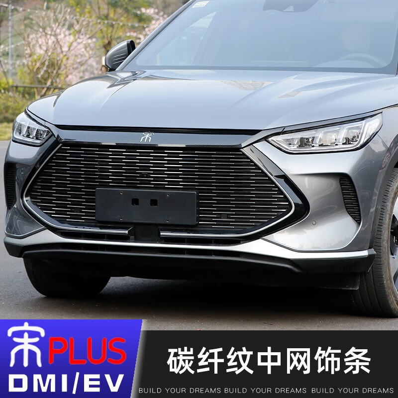 润华年比亚迪宋plusdmi/ev中网框前后杠饰条黑武士尾翼外饰改装配件