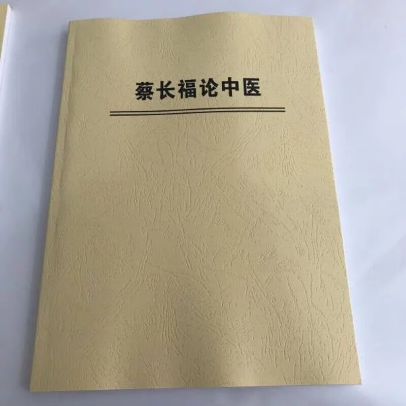 蔡长福论中医