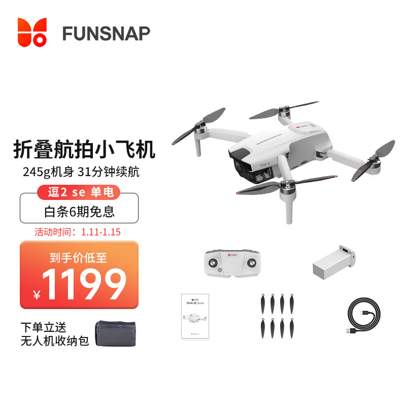 无人机历史价格价格查询App|无人机价格历史