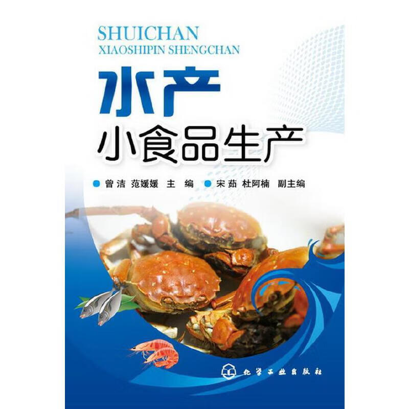 水产小食品生产【正版特惠】