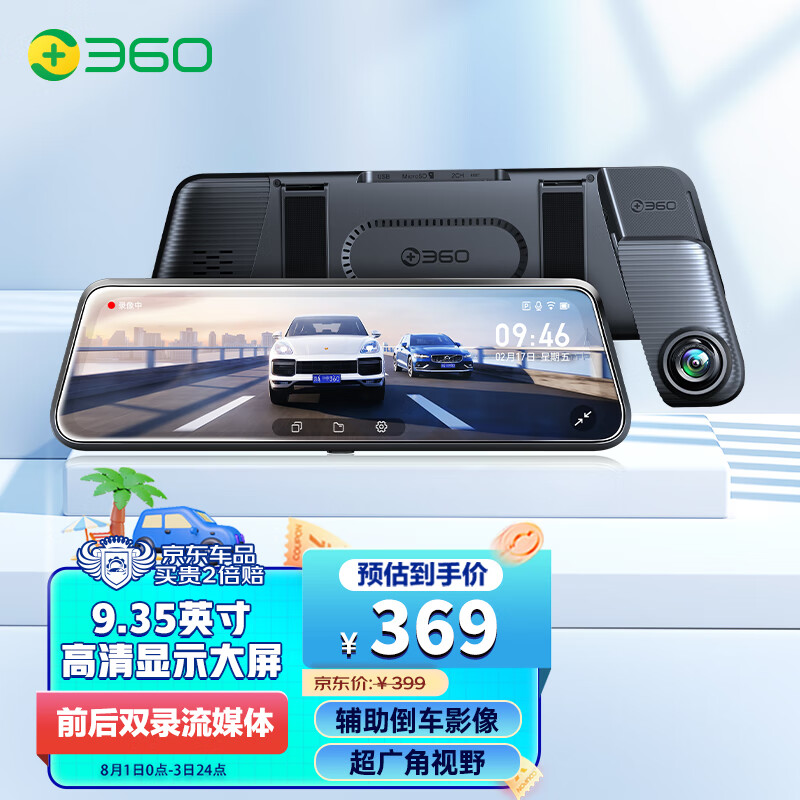 360行车记录仪M320标准版 1296P高清录像 前后双录 车载流媒体后视镜