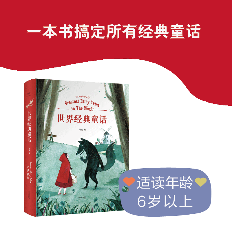 世界经典童话【果麦经典】