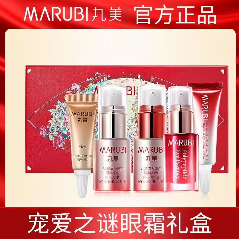 丸美(marubi)眼霜体验套装 宠爱之谜定制礼盒提拉紧致眼袋淡化细纹黑