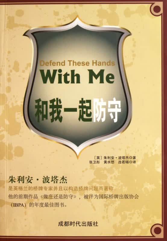 和我一起防守