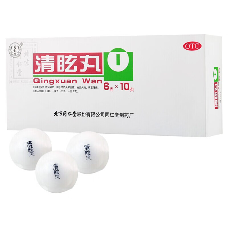 同仁堂 清眩丸6g*10丸华源大药房 1盒装