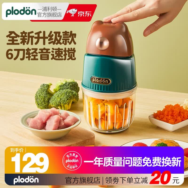 PLODON美国浦利顿婴儿辅食机小型多功能绞肉打泥搅拌榨汁研磨料理机 小棕熊【升级16绕流柱】属于什么档次？
