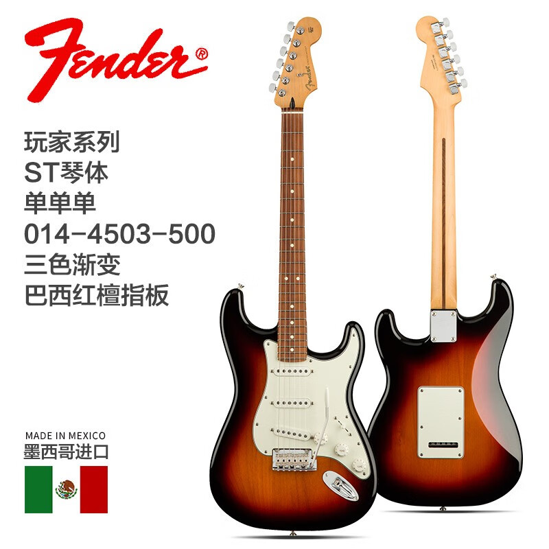 fender芬达fender player 新墨标玩家系列电吉他墨芬4503/5213 三色