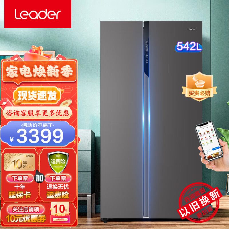 聊聊海尔统帅542评测：智能WIFI冰箱怎么样？插图