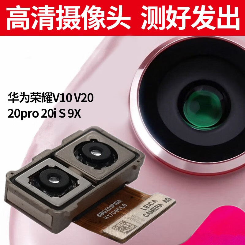 爱修客华为荣耀x20 v20 摄像头 荣耀20pro 20i s 9x 前置后置摄像头