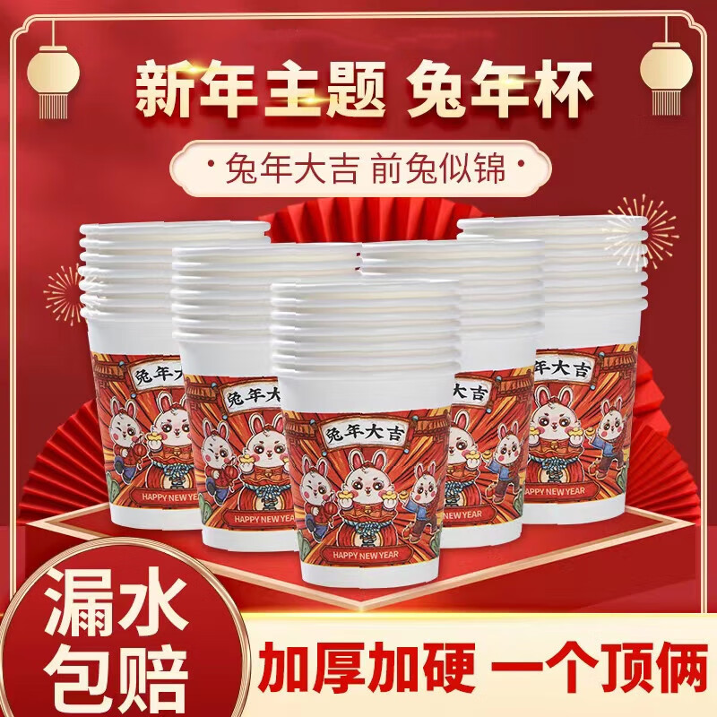 OCXC 新款春节过年家用茶水杯子加厚50只装一次性纸杯 兔年图案随机(一包50只)