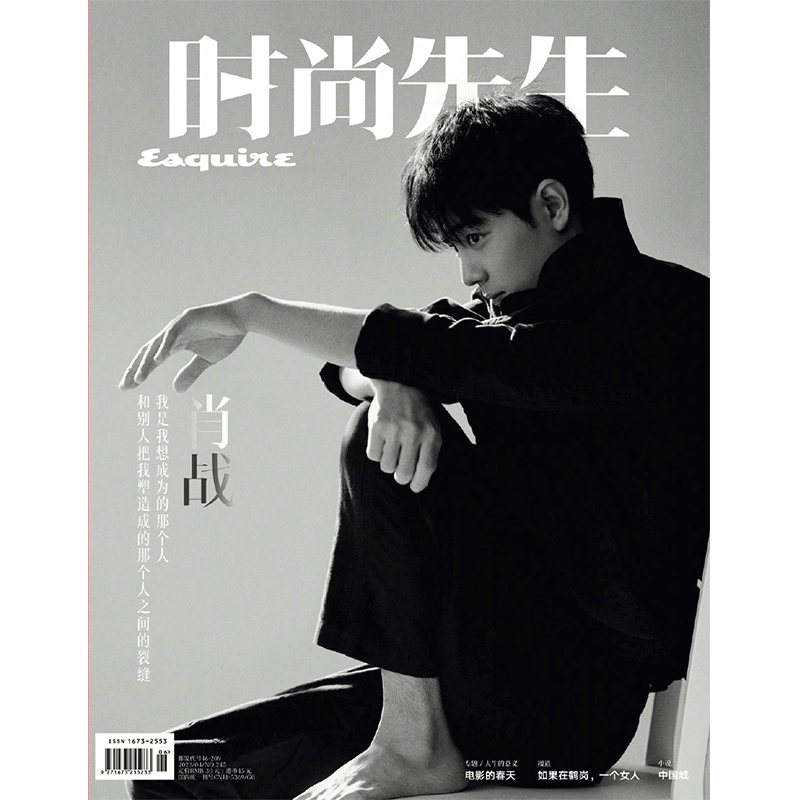 Esquire 时尚先生杂志 2023年4月 肖战B封面