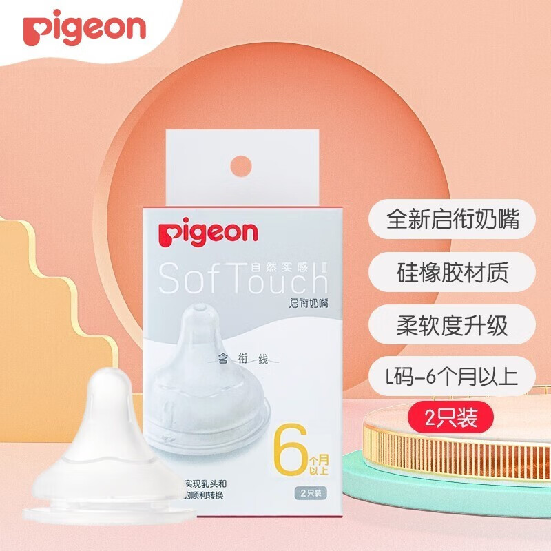 ڲףPigeon Ӥھ Ȼʵ3 L 6-9 2ֻװ 45.9Ԫ