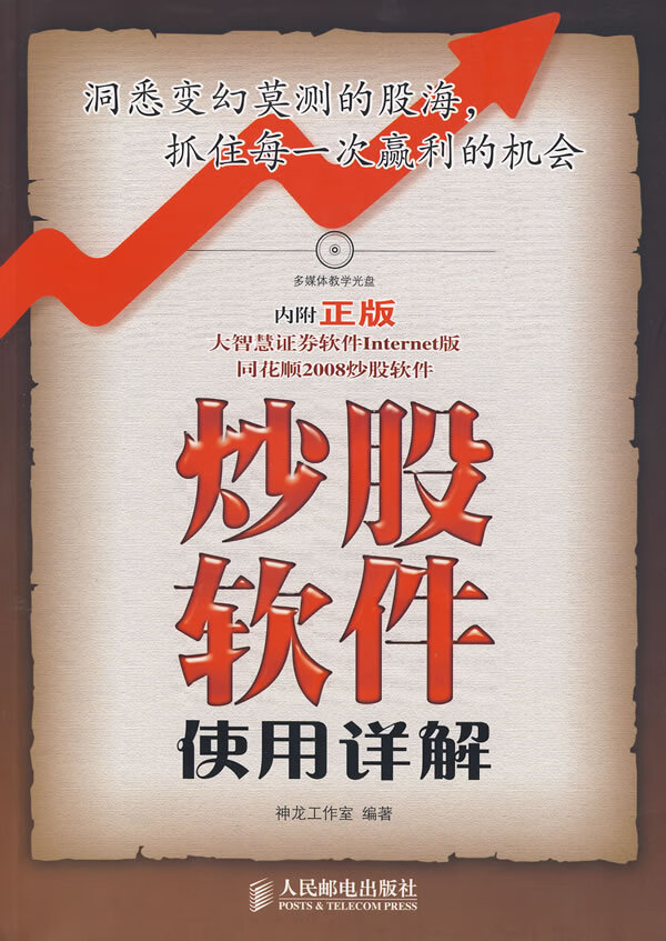 炒股软件使用详解【正版图书】