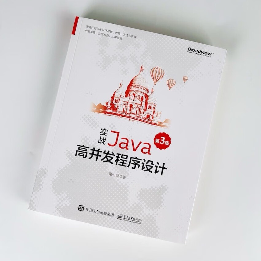 实战Java高并发程序设计（第3版）