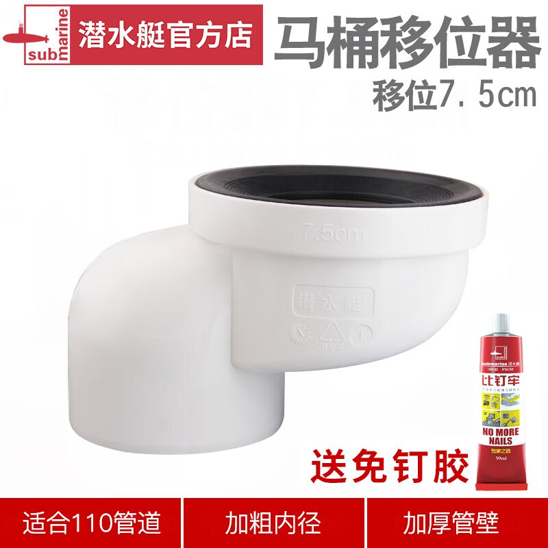 潜水艇马桶坐便器坑距移位器坐厕座便大便器下水移位10cm防堵位移器京