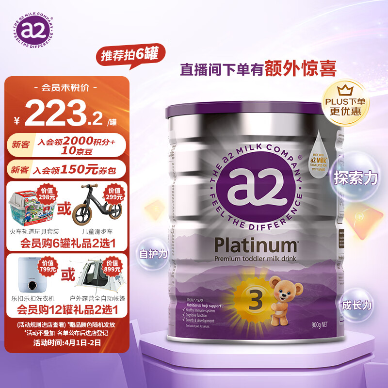 A2奶粉 幼儿配方奶粉 含天然A2蛋白质 3段(12-48个月) 900g高性价比高么？