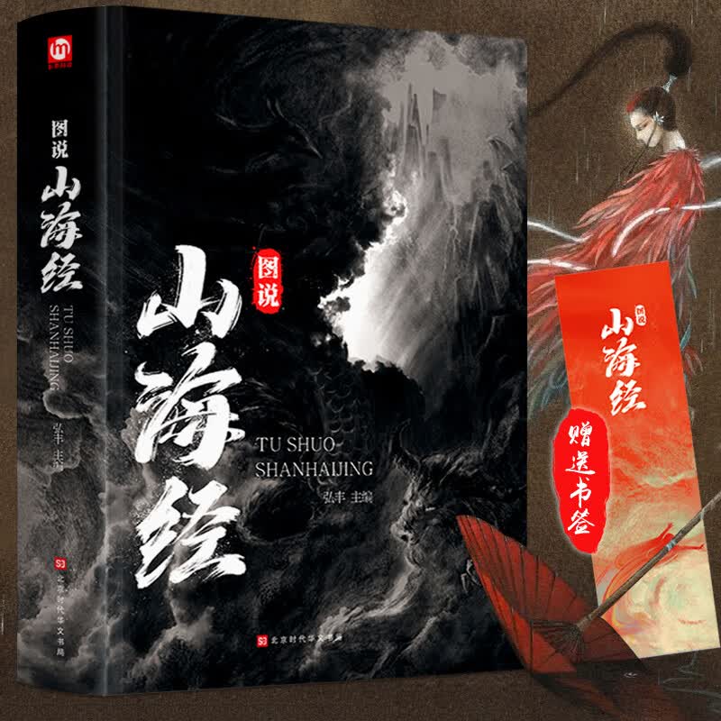 3本正版山海经小学生版儿童版彩绘版原著孩子读的懂的山海经异兽录写给孩子的得图解绘本童话一二三四五六年 山海经精装美绘初高中完整版