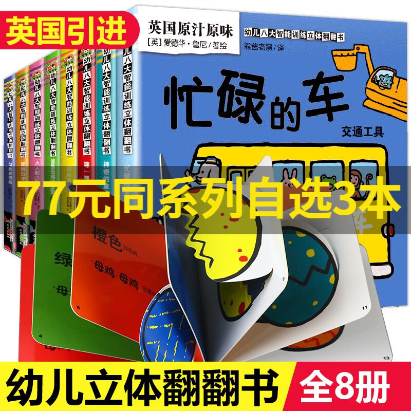 宝宝益智撕不烂书籍  我的万能工具箱 幼儿八大智能训练立体翻翻书 全