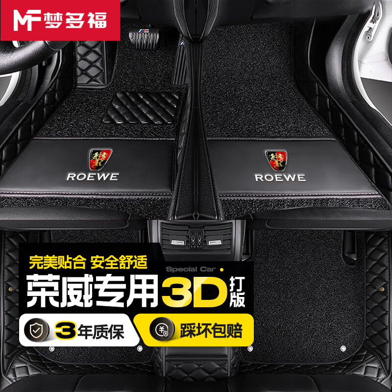 梦多福荣威RX5脚垫RX3/8科莱威ei5/6max iMAX8 EV新能源全包围汽车脚垫