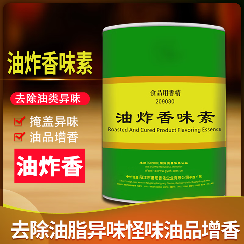 i油炸香味素油脂去腥除臭保鲜消泡油脂香精油炸飘香剂炸鸡增香500g