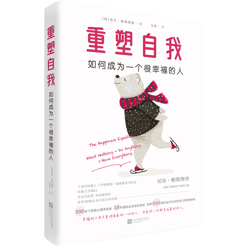 【涿州库被淹延迟发货，感恩理解支持】重塑自我 新版