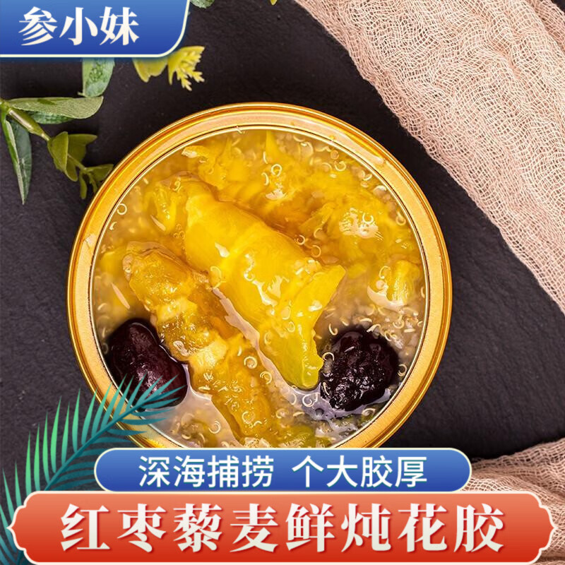 参小妹即食花胶碗装鱼胶红枣藜麦鲜炖花胶150g/碗 【大连特产】即食特产9碗