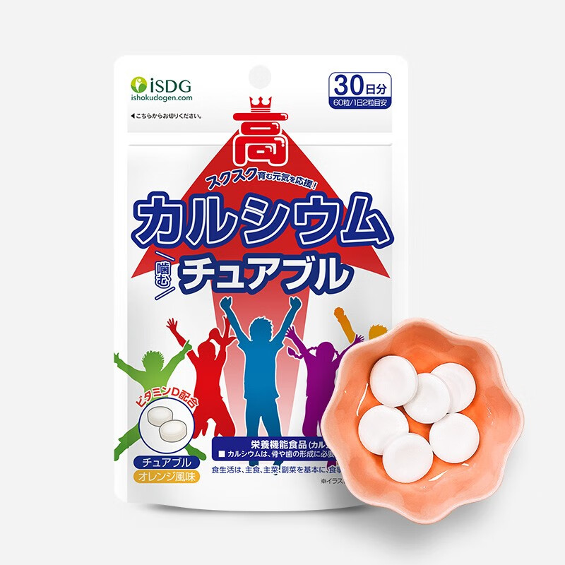 ISDG儿童成长壮壮钙60片 赖氨酸生长素青少年高增助长补钙 维生素D3 橙子味咀嚼钙片 60粒*4袋 【26.7到期】