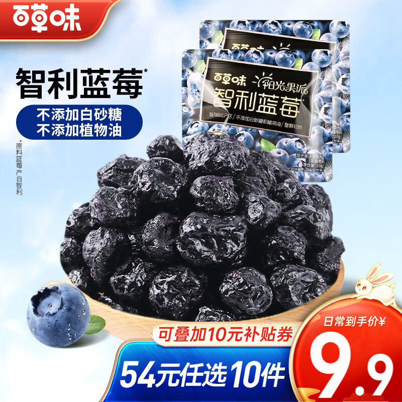 百草味 阳光果派智利蓝莓干20g 智利大蓝莓水果干果脯蜜饯RX  智利蓝莓干20g属于什么档次？