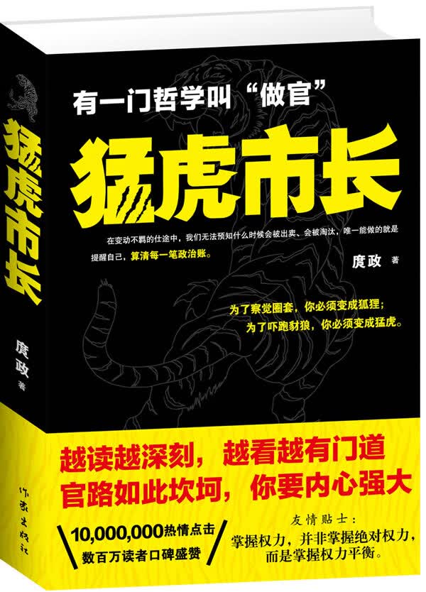 猛虎市长【正版图书】