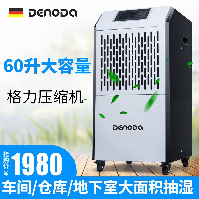 德诺达（DENODA）除湿机工业家用抽湿机大功率除湿器地下室别墅仓库车间吸湿吸湿除潮器吸潮 60L带水箱