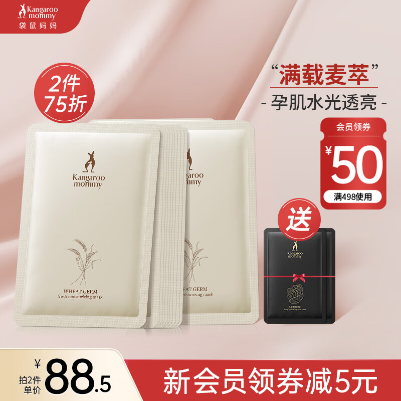 袋鼠妈妈孕妇面膜补水保湿小麦胚芽鲜萃水滢面膜20片装孕妇护肤品怎么看?