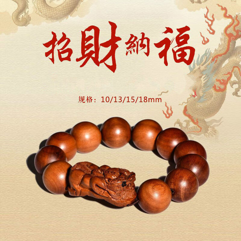 默奢 天然桃木手串 桃木雕刻貔貅手鏈 男士手飾 女款精雕原木飾品 車掛 直徑10MM(秀氣女款)