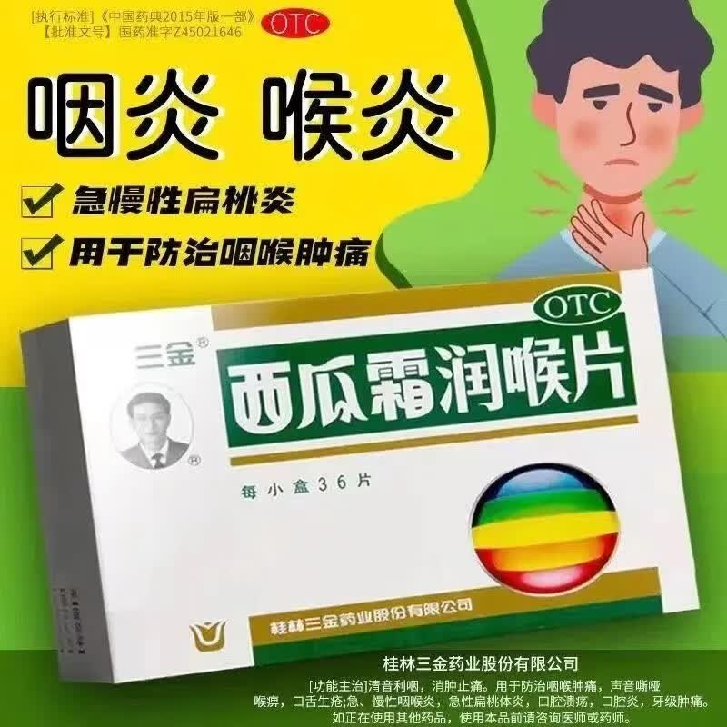 6g*36片 国药准字含片成人儿童口腔溃疡急慢性咽喉炎牙龈肿痛 1盒装