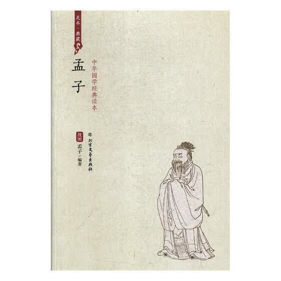 孟子/孟子/北方文艺出版社/哲学/宗教/书籍